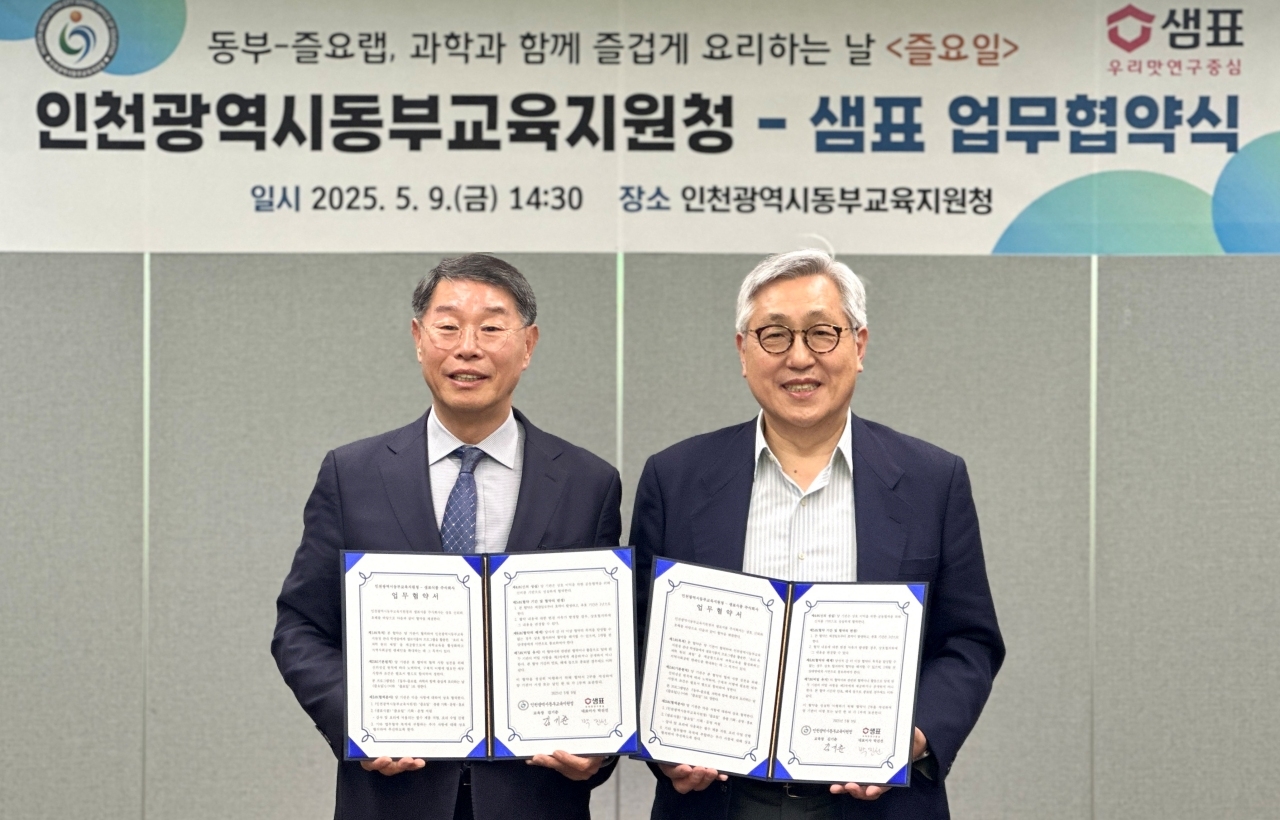 김기춘(왼쪽부터) 인천광역시동부교육지원청 교육장과 김정수 샘표식품 최고고객책임자(CCO)가 지난 9일 인천광역시동부교육지원청에서 열린 업무협약식에서 기념 촬영을 하고 있다. [샘표 제공]