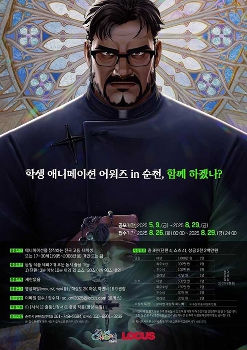 순천시에서 주최하는 학생 애니메이션 어워즈 포스터.