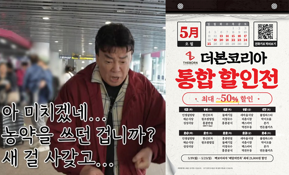 [더본코리아 홈페이지 캡처, 유튜브 채널 ‘스튜디오 오재나’ 캡처]