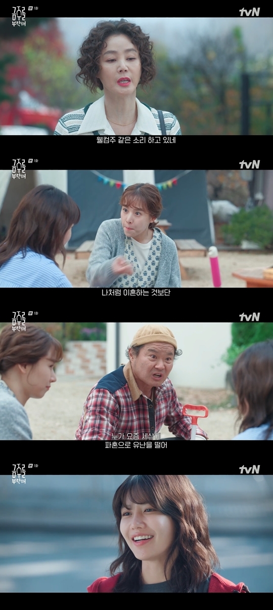 tvN ‘금주를 부탁해’ 캡처