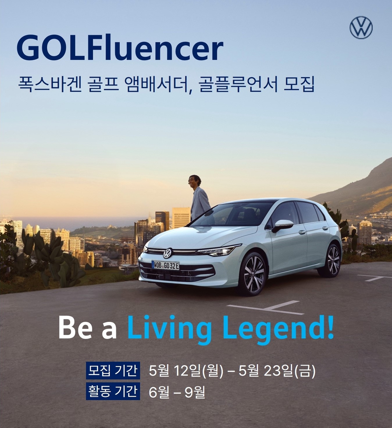 폭스바겐 ‘골플루언서’ 모집 홍보 이미지 [폭스바겐코리아 제공]
