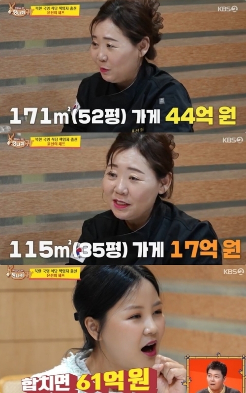 KBS2 ‘사장님 귀는 당나귀 귀’ 방송화면 캡처