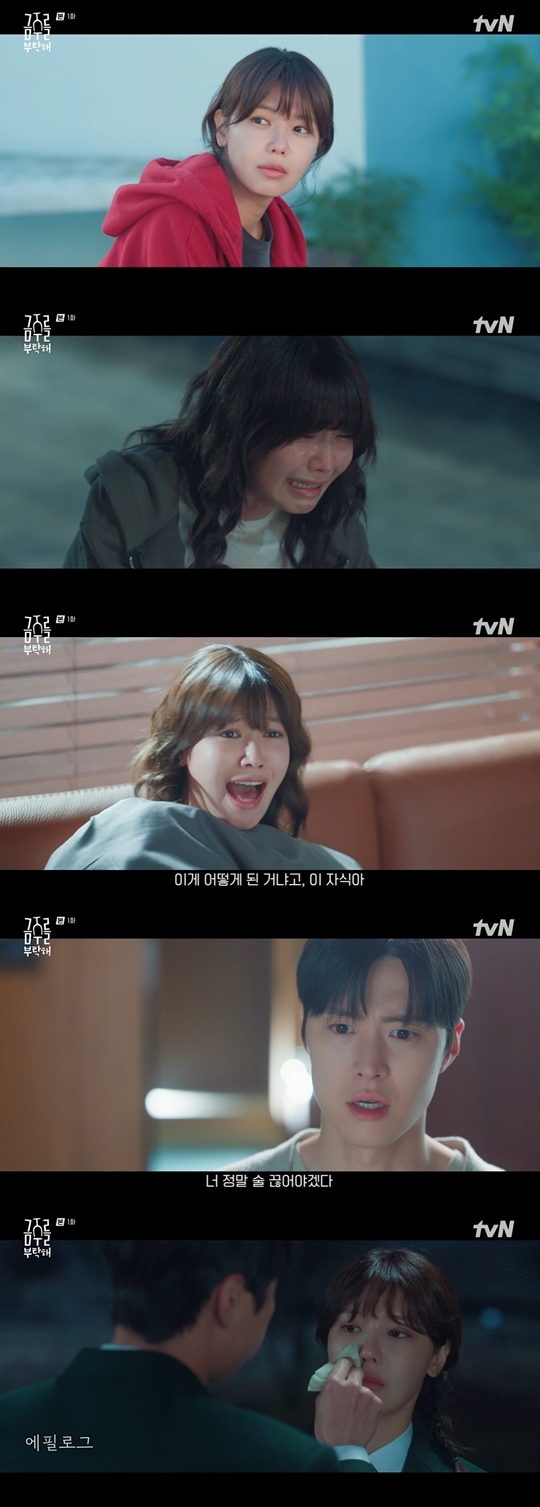 tvN ‘금주를 부탁해’ 캡처