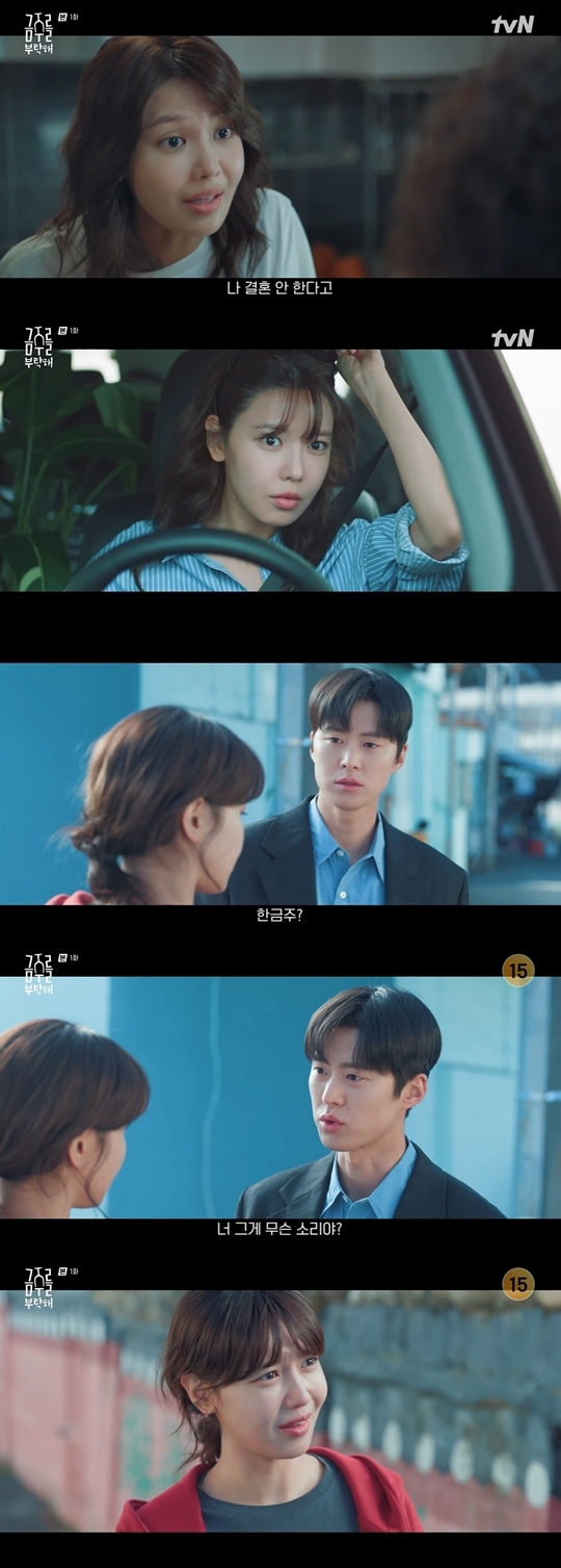 tvN ‘금주를 부탁해’ 캡처