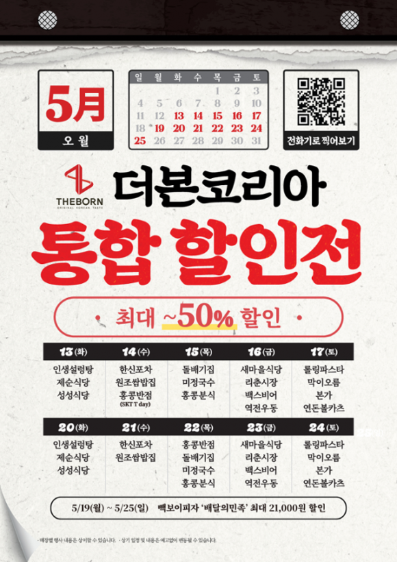 [더본코리아 홈페이지 캡처]