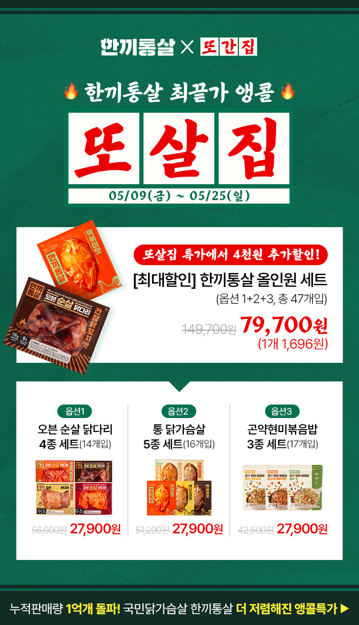 한끼통살이 웹 예능 ‘또간집’과 협업한 행사 포스터  [한끼통살 제공]