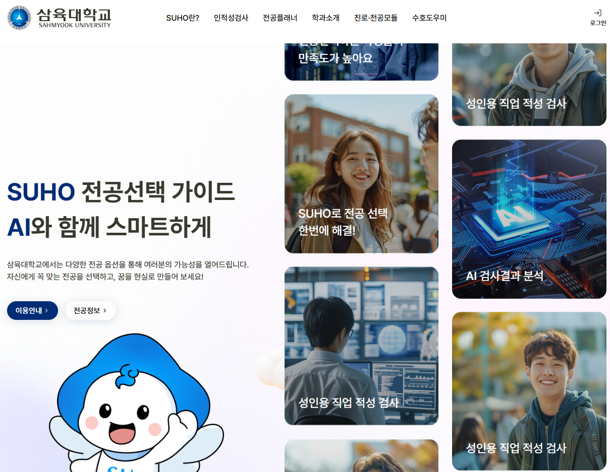 수호 시스템 메인화면 이미지 [삼육대 제공]