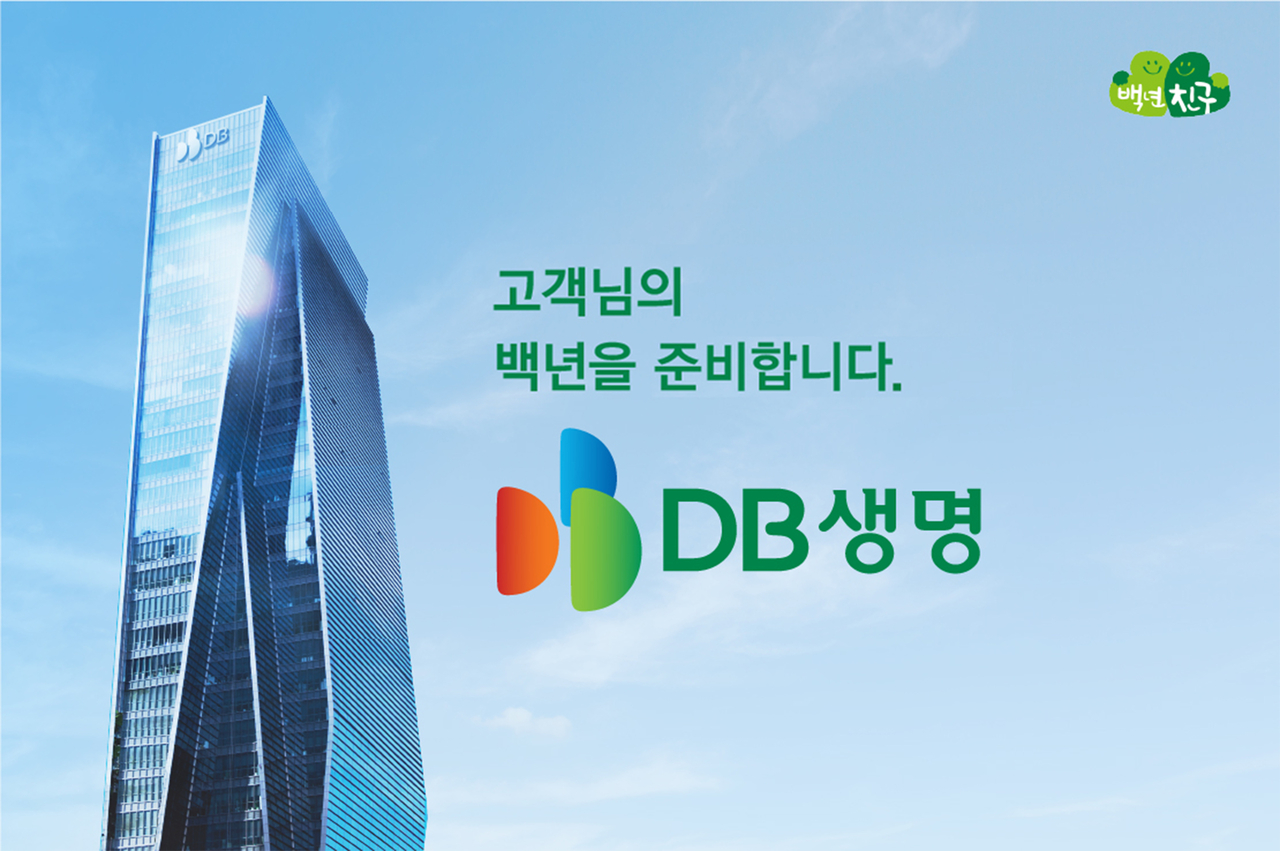[DB생명 제공]