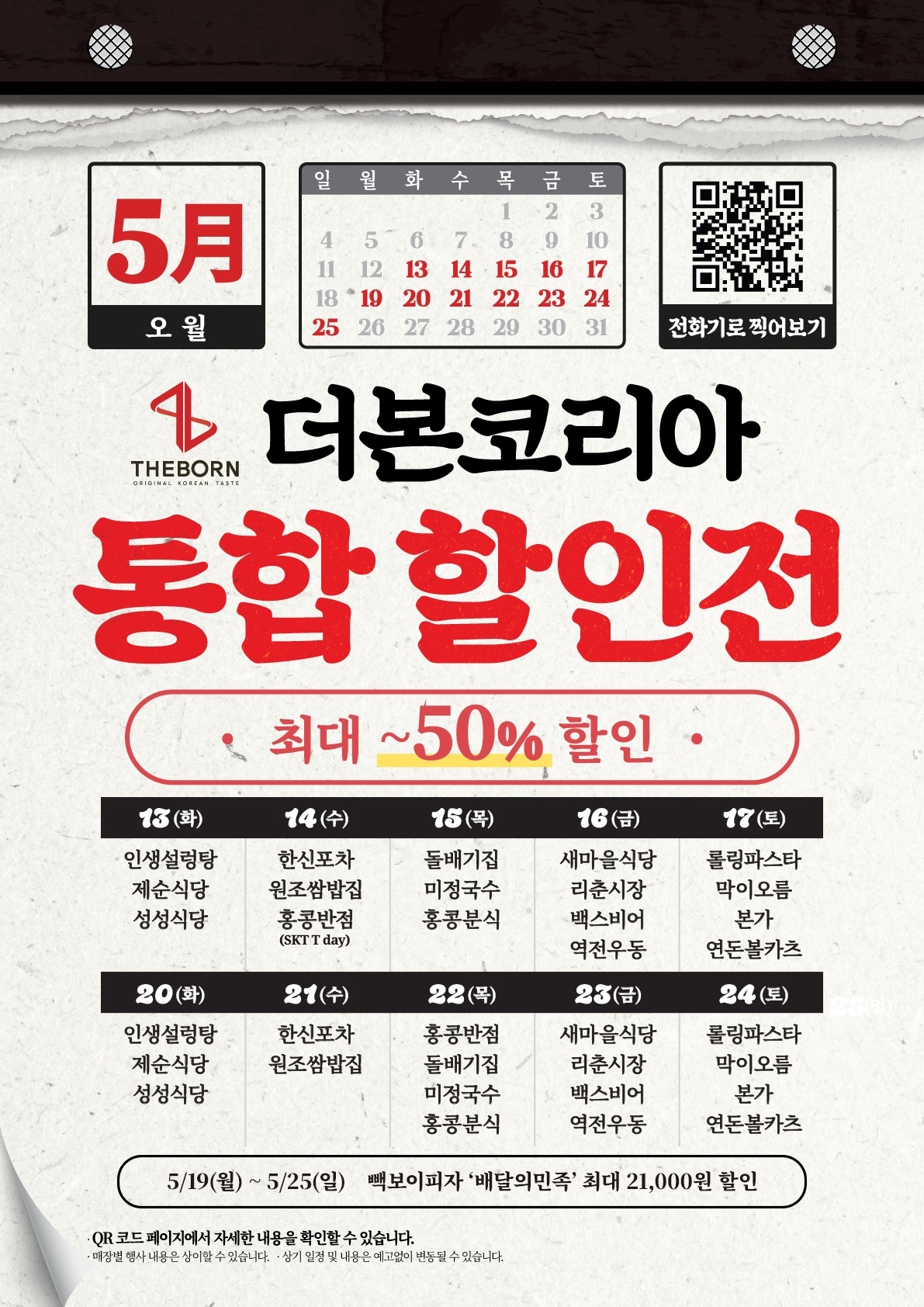 [더본코리아 제공]