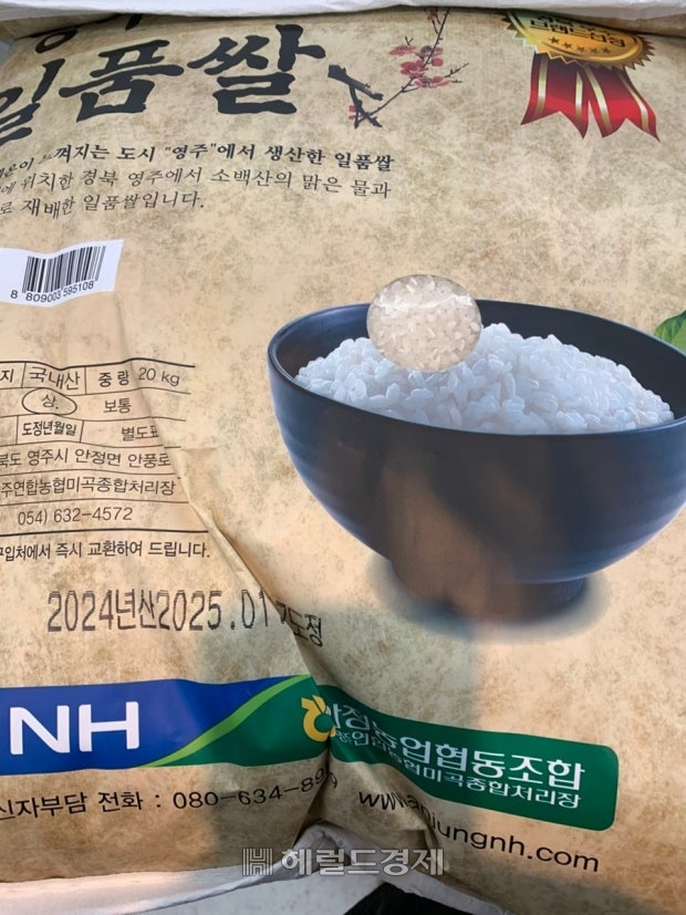영주일품쌀[영주안정농협제공]