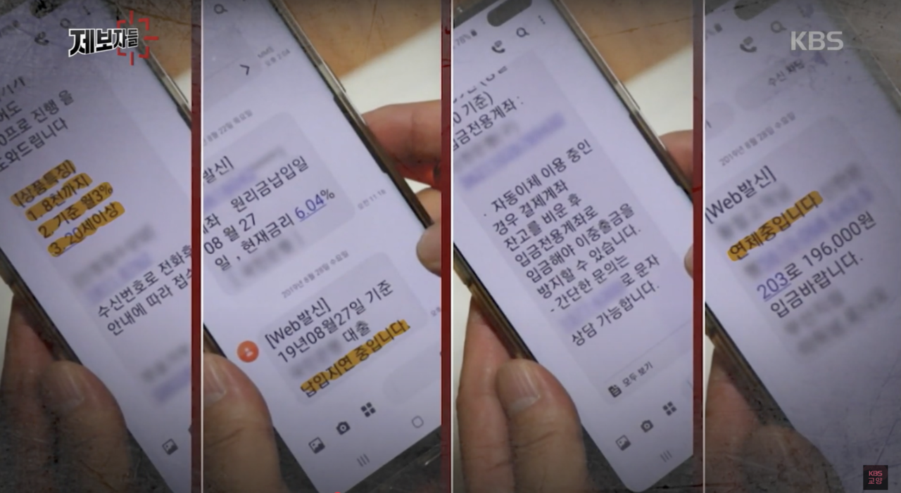 실적 압박으로 2019년 8월 극단적 선택을 한 A씨가 생전에 받은 독촉문자
[유튜브 ‘KBS교양’캡처]