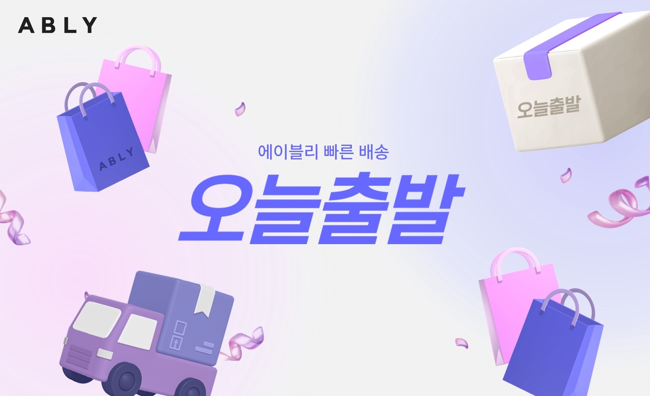 [에이블리 제공]
