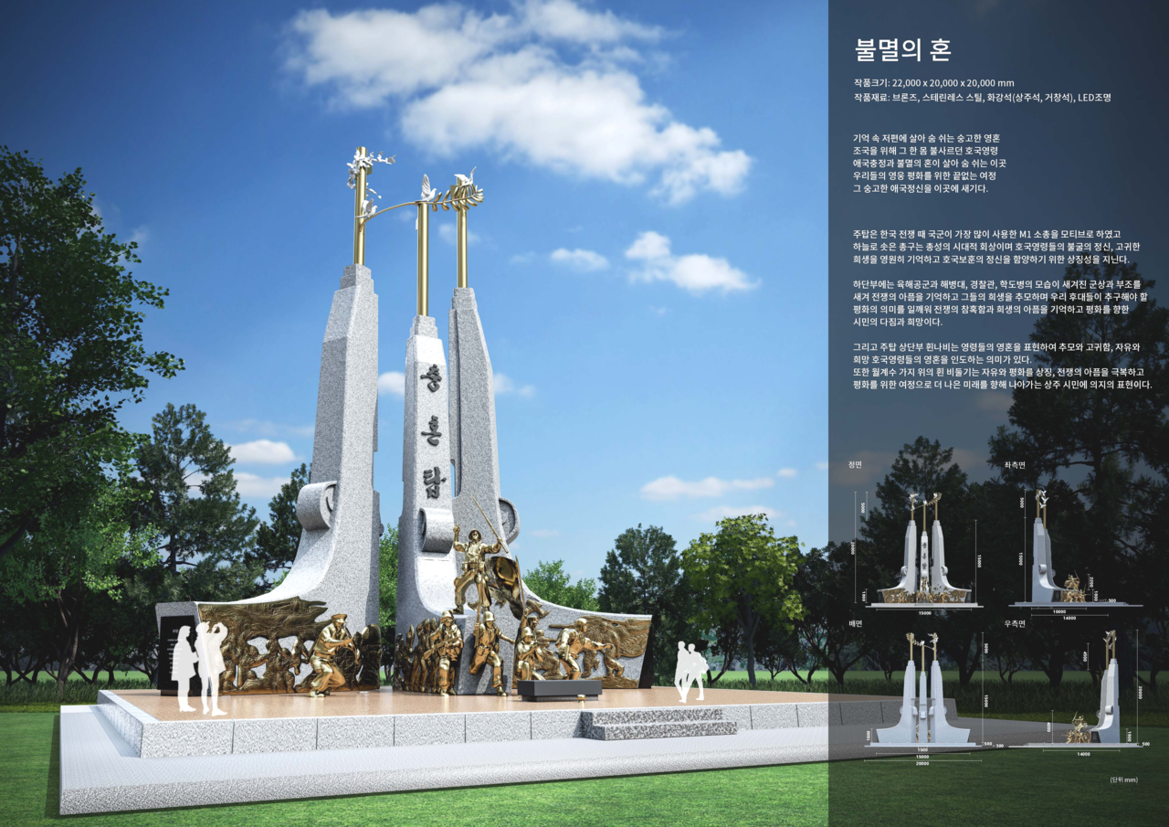 상주시가  충혼탑 디자인 공모전에서 선정된 ‘불명의 혼’[상주시 제공]