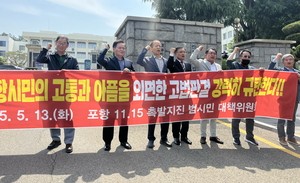 State not responsible for Pohang earthquake: Daegu court