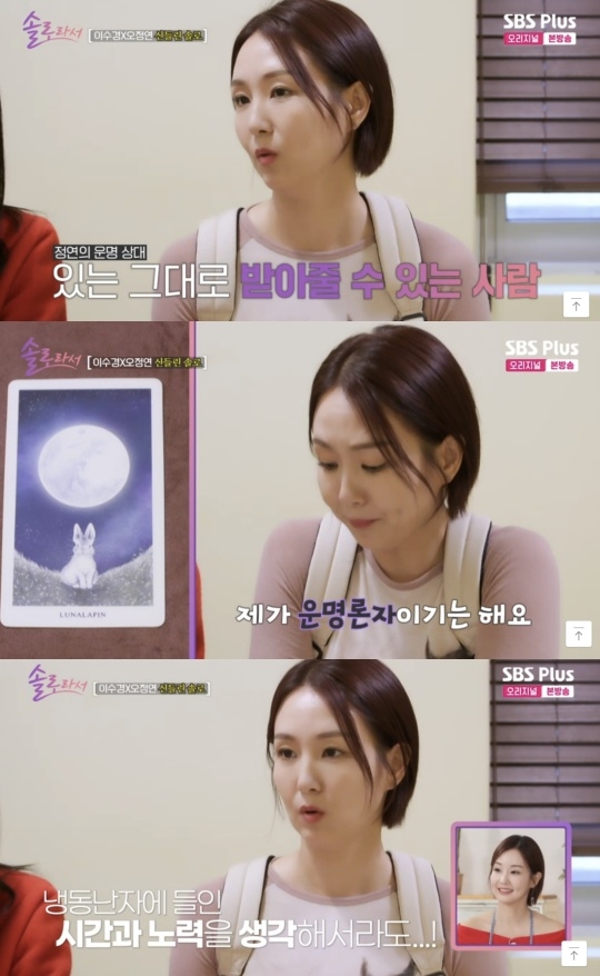 SBS PLUS ‘솔로라서’ 캡처