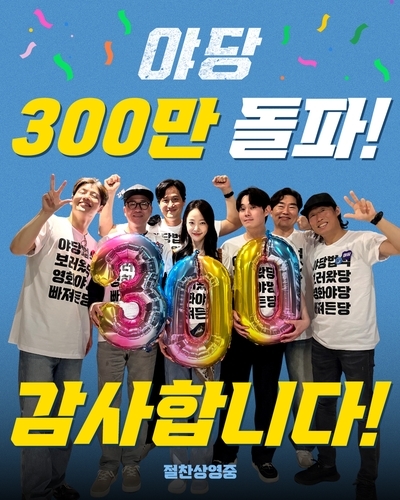 The director and cast of the Korean crime thriller "Yadang: The Snitch" celebrate the movie surpassing 3 million admissions nationwide. (Plus M Entertainment)