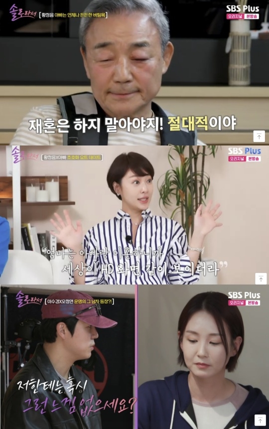 SBS PLUS, ENA ‘솔로라서’ 캡처