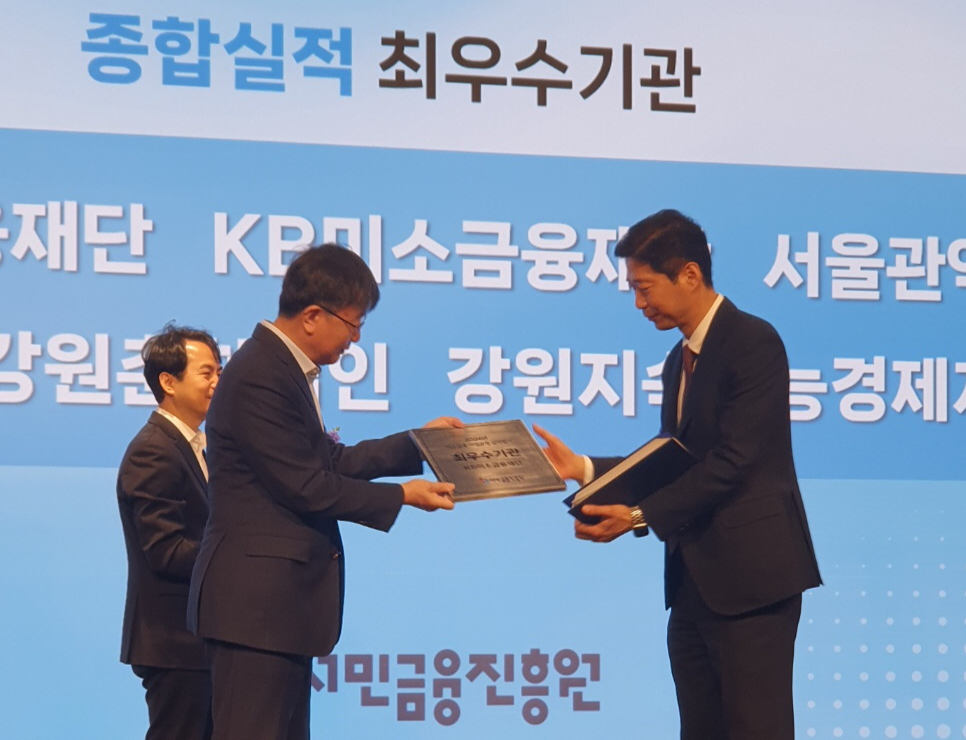 박병권(오른쪽) KB미소금융재단 상임이사가 지난 9일 서울 로얄파크컨벤션에서 열린 서민금융진흥원 주관 ‘2025년 미소 플러스 워크숍’ 시상식에서 수상하고 있다. [KB국민은행 제공]
