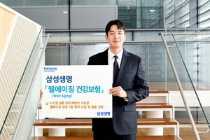 만60세 이상 맞춤 설계! 삼성 웰에이징 건강보험으로 건강한 노후 준비하세요