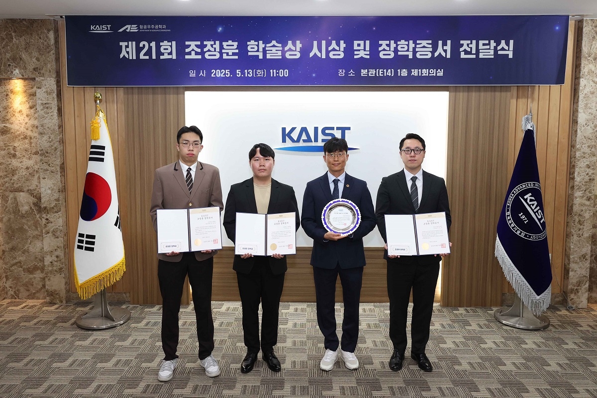 KAIST 조정훈 학술자 수상자들. 김강민(왼쪽부터)  학생, 박선우 석사과정, 이연관 박사, 이동우 박사과정.[KAIST 제공]