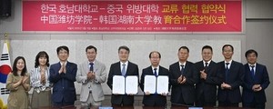 호남대, 중국 위방대학 방문단과 교류 협약 체결