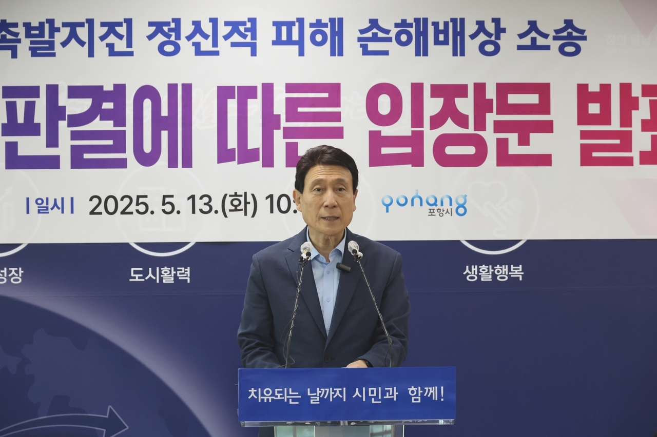 이강덕 포항시장이 13일 시청 브리핑룸에서 포항 촉발 지진 정신적 피해 손해배상 항소심 판결에 따른 의견문을 발표하고 있다. [포항시제공]