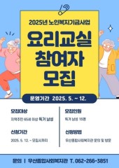 “요리‧스마트폰 배우세요”…광주시, 어르신 일상돌봄 지원