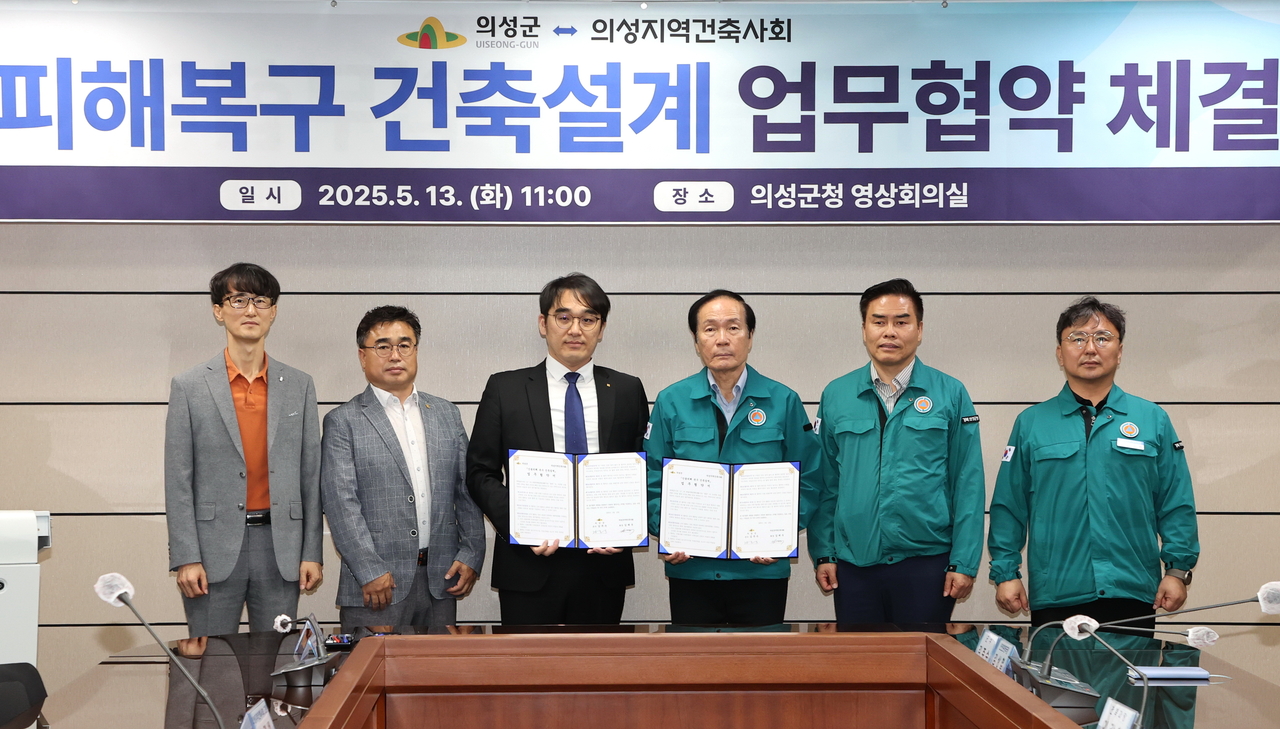 의성군이 산불 피해 주택 복구를 위해 건축설계 업무협약을 체결했다.[의성군제공]