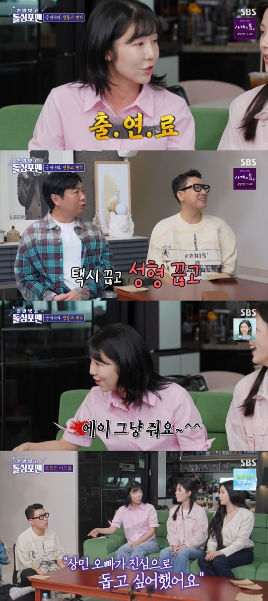 SBS ‘신발 벗고 돌싱포맨’ 캡처