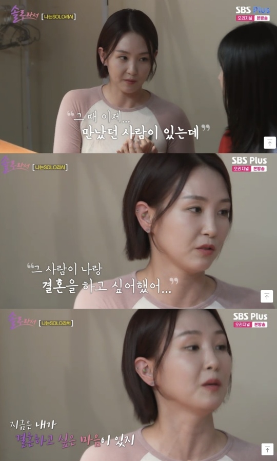 SBS PLUS, ENA ‘솔로라서’ 캡처