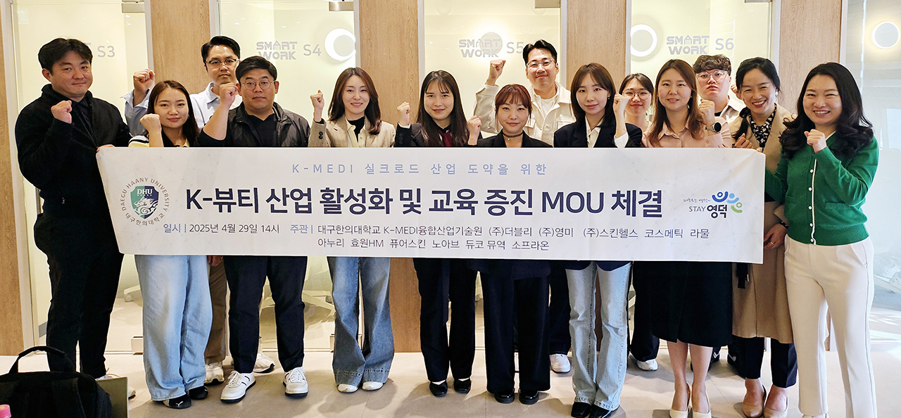 [대구한의대 제공]