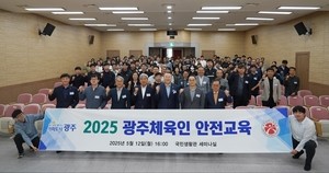 송창영 광주대교수, 광주체육인 안전교육 진행