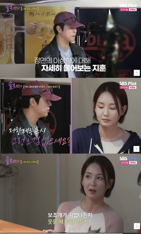 SBS PLUS, ENA ‘솔로라서’ 캡처