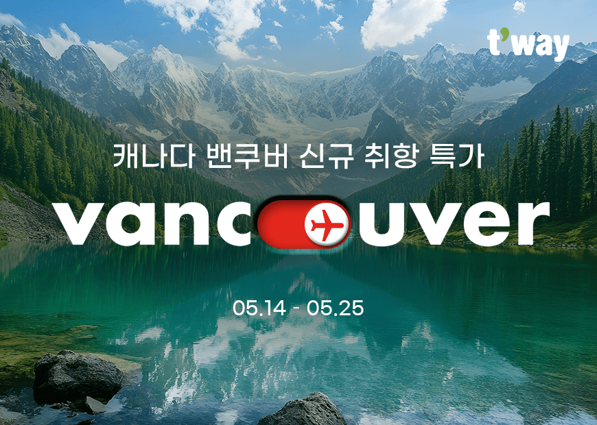 티웨이항공 밴쿠버 신규취항 특가 이벤트 포스터 [티웨이항공 제공]