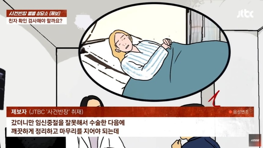 [JTBC ‘사건반장’]