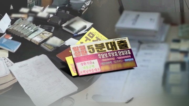 불법 대출 [연합]