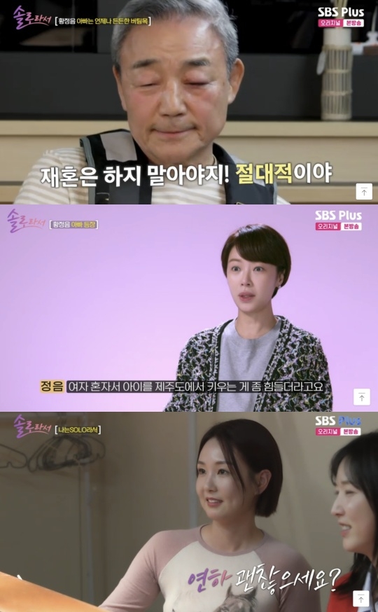 SBS PLUS, ENA ‘솔로라서’ 캡처