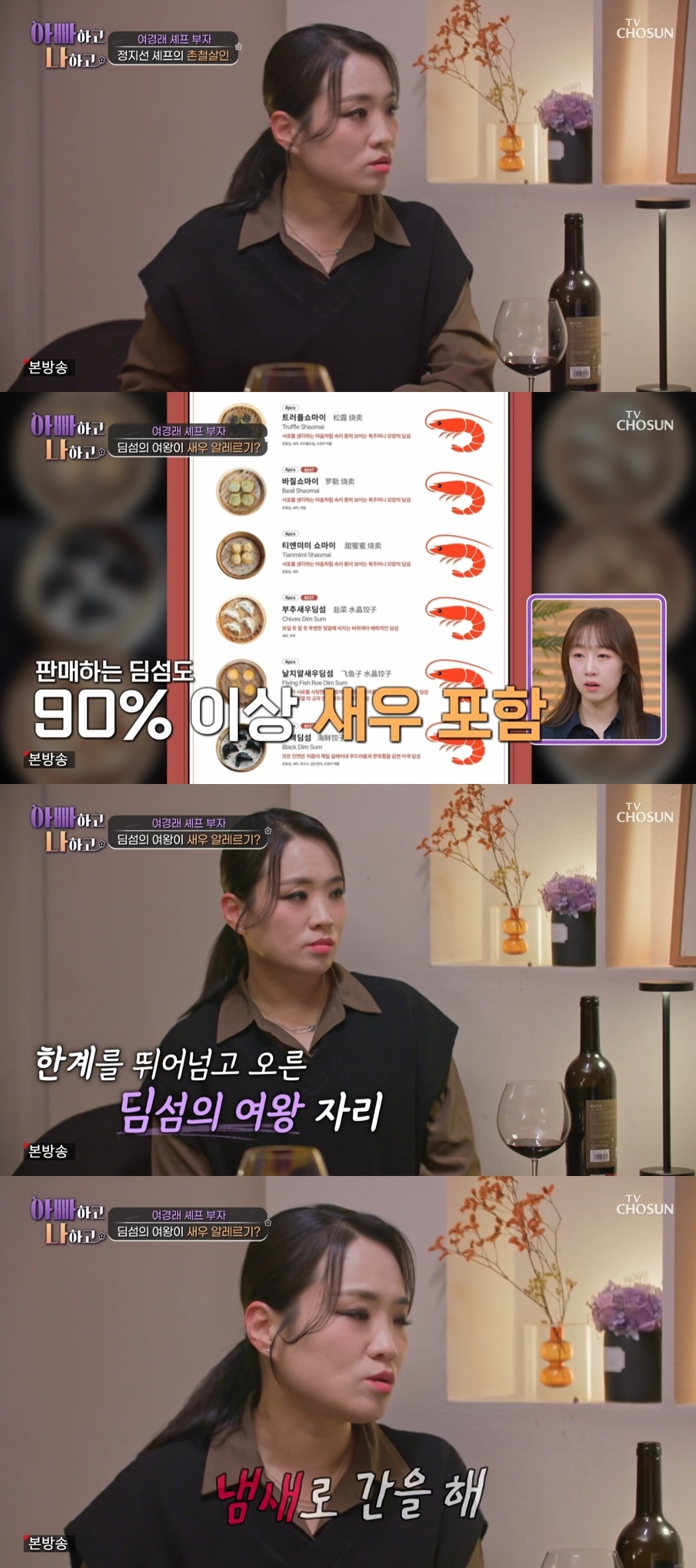 TV조선 ‘아빠하고 나하고’ 캡처