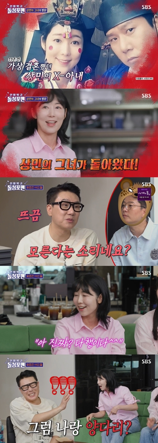 SBS ‘신발 벗고 돌싱포맨’ 캡처