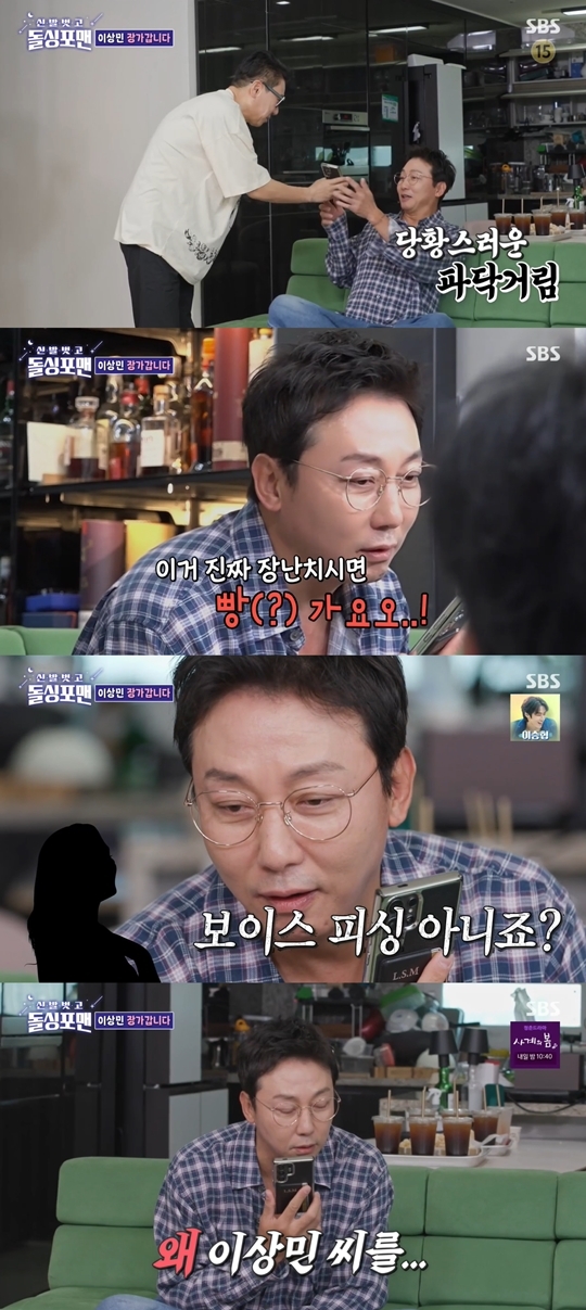 SBS ‘신발 벗고 돌싱포맨’ 캡처