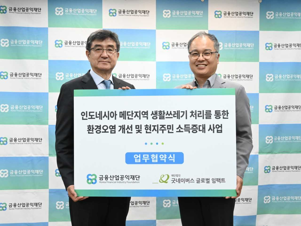 주완(왼쪽) 금융산업공익재단 이사장과 현진영 굿네이버스글로벌임팩트 대표가 지난 13일 재단 회의실에서 ‘인도네시아 메단지역 생활쓰레기 처리를 통한 환경오염 개선 및 현지주민 소득증대 사업’ 협약을 맺었다. [금융산업공익재단]