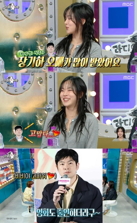MBC ‘라디오스타’ 캡처