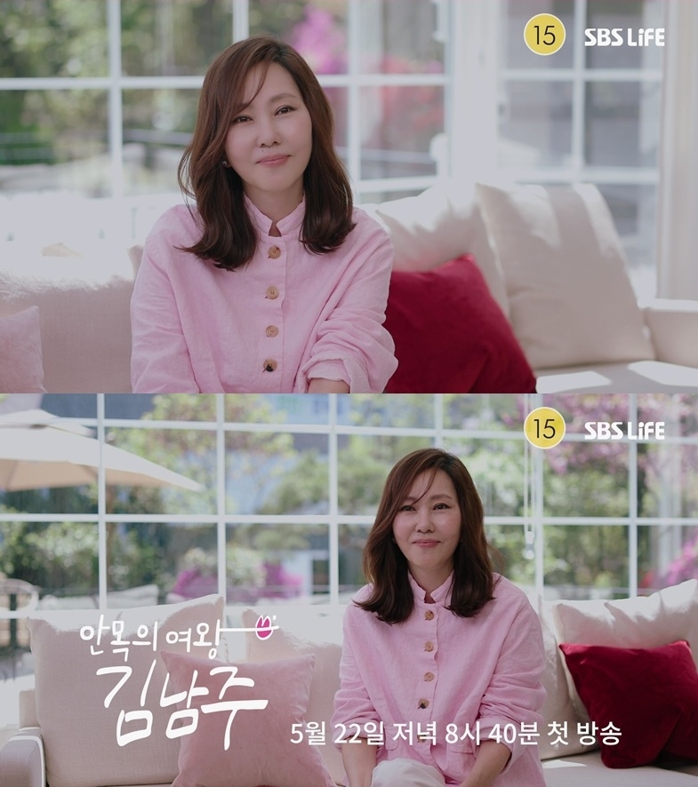 SBS Life ‘안목의 여왕 김남주’