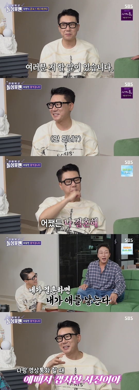 SBS ‘신발 벗고 돌싱포맨’ 캡처