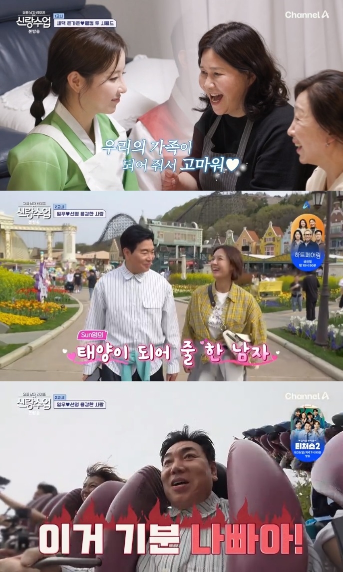 채널A ‘신랑수업’ 방송캡쳐