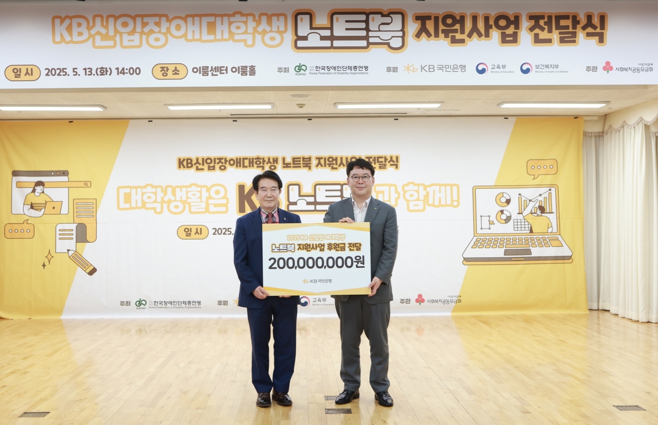 이인규(오른쪽) KB국민은행 ESG상생금융부장과 최공열 한국장애인단체총연맹 공동대표가 지난 13일 서울 영등포구 이룸센터에서 기념촬영을 하고 있다. [국민은행 제공]