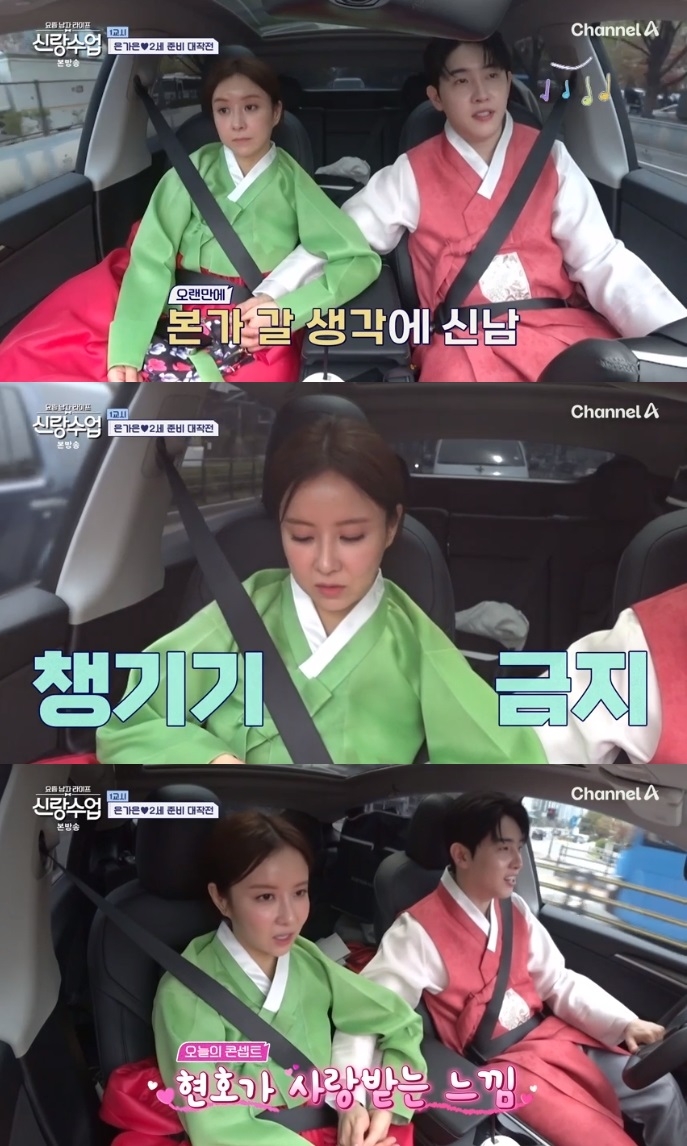 채널A ‘신랑수업’ 방송캡쳐