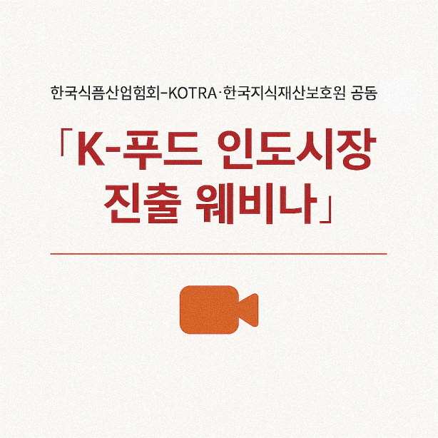 [한국식품산업협회 제공]