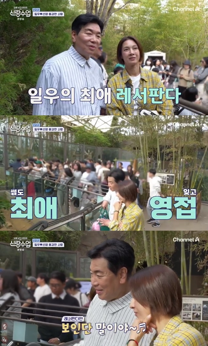 채널A ‘신랑수업’ 방송캡쳐