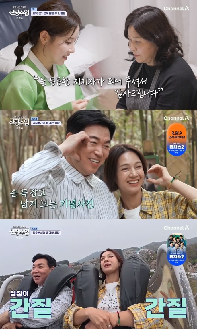 채널A ‘신랑수업’ 방송캡쳐